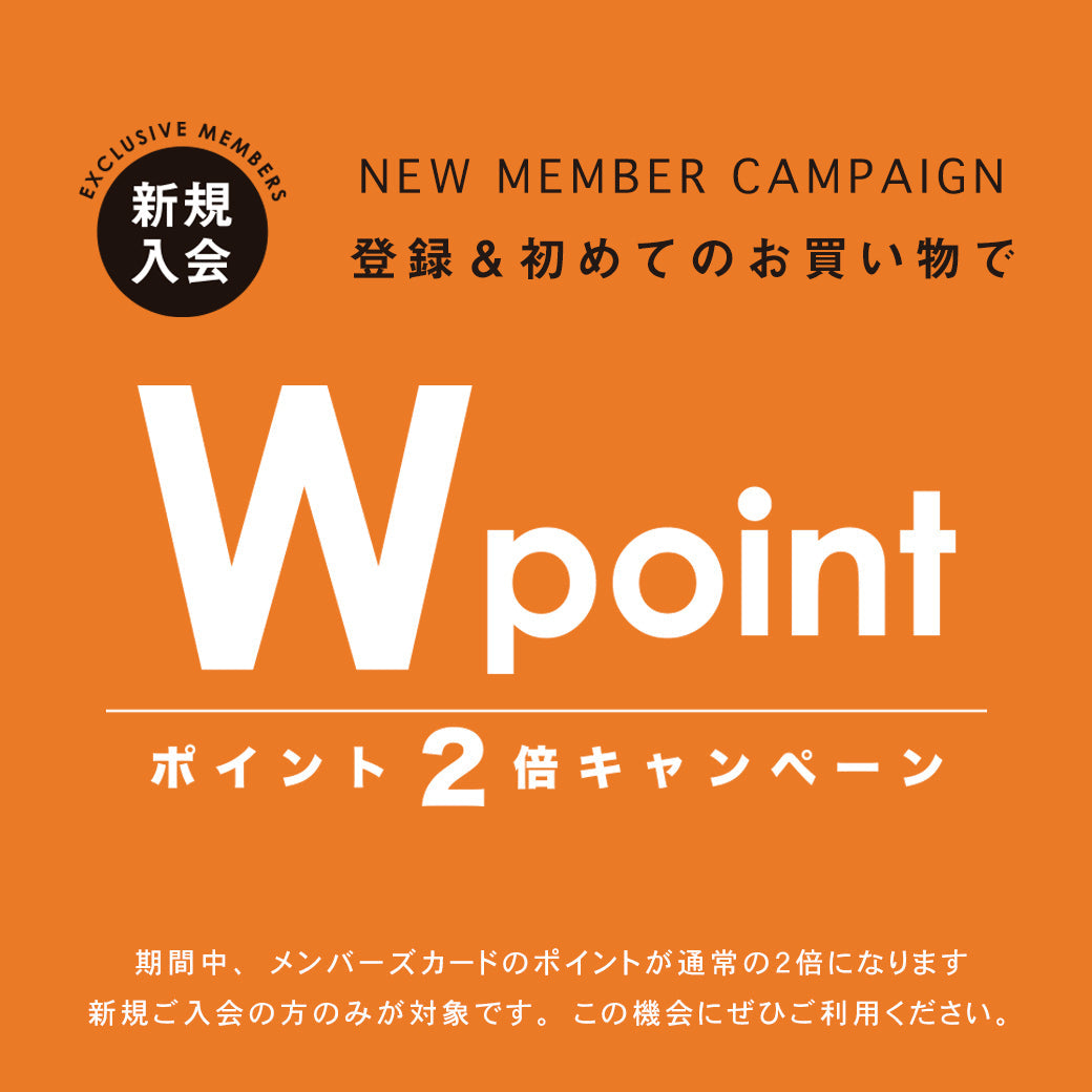 新規ご入会&初めてのお買い物で、ポイント2倍キャンペーン