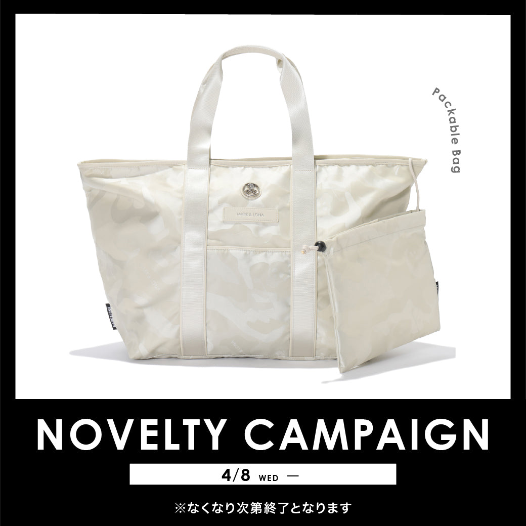 【 数量限定 】ノベルティキャンペーン実施中